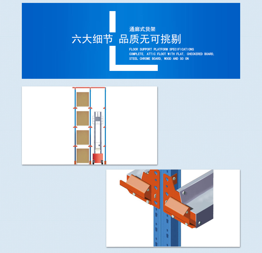 通廊式货架 细节1